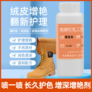 护理鞋子皮革皮包专用固色剂锁色增艳剂防染剂温和不伤皮护理剂