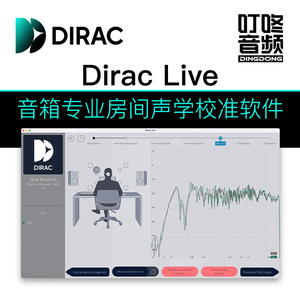 Dirac Live 监听音箱 工作室 房间校正系统 立体声 全景声 校准