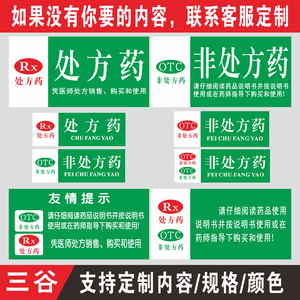 处方药非处方药标签