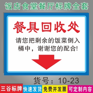 餐具回收处请把剩余的饭菜倒入桶中温馨提示牌饭馆饭店食堂餐馆餐厅