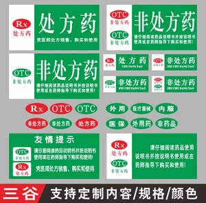 晨材旗舰店天猫非处方药区药房药店分类分区标识牌全套标签牌门诊