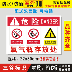 氧气瓶存放处区危险压缩气瓶禁止吸烟严禁烟火标识指示标志标牌
