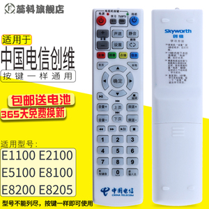 蕊科适用于 中国电信创维E1100网络机顶盒遥控器E2100 E5100 E8100