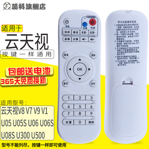 适用于云天视V7网络数字电视机顶盒播放遥控器V8芒果云盒V9开博尔V1