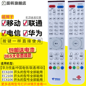 包邮 适用于中国电信联通华为EC2108V3 6106 6108高清IPTV机顶盒遥控器通用EC6108V9/V9A/V9C/V9E/V9U 6109-U