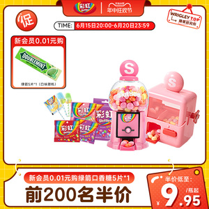 彩虹糖迷你豆机粉色组合装网红爆款送礼盒六一儿童节糖果零食喜糖