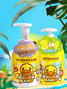 bduck小黄鸭安护儿童婴儿宝宝沐浴露洗发水二合一洗护套装不刺激