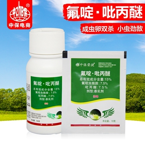 中保15%氟啶虫酰胺吡丙醚蔬菜果树抗性白粉虱蚜虫蓟马农药杀虫剂
