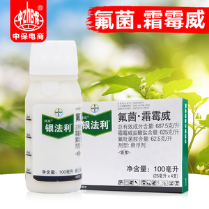 银法利 德国拜耳氟菌霜霉威番茄黄瓜霜霉病晚疫病农药杀菌剂