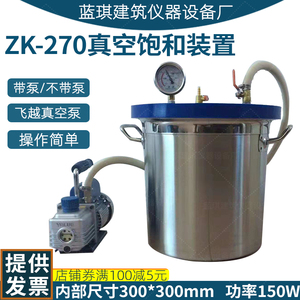 ZK-270真空饱和装置 真空饱和缸带真空泵 真空饱水容器试验桶玻璃