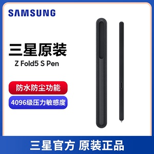 三星原装 Galaxy Z Fold5 S Pen (三星折叠屏手机专属)  Fold5手写笔  Fold5书写笔 正品