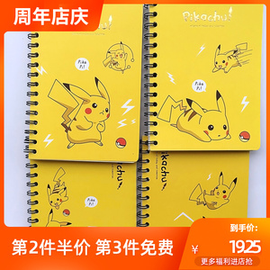 皮卡丘32k线圈手帐笔记本作业本斗罗大陆学生灌篮高手螺旋手账本
