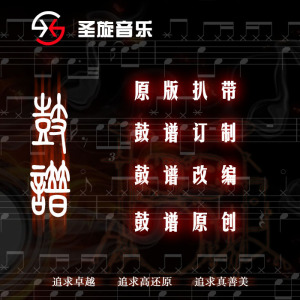 架子鼓教材鼓谱