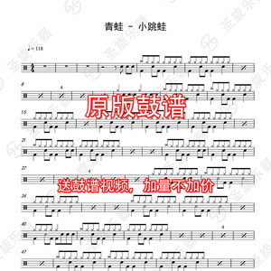 架子鼓鼓谱