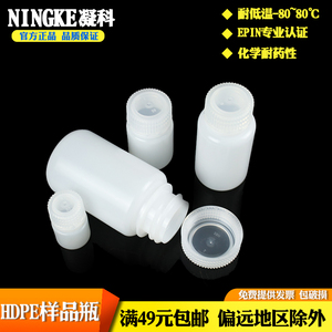 HDPE塑料瓶30/60/125/250ml棕色白色小瓶子密封包装样品化学试剂瓶分装瓶实验室耐低温-80度防漏瓶
