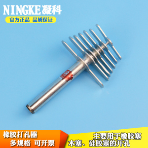实验室打孔器7*1橡胶塞手动打孔器白胶塞硅胶塞打孔器钻孔工具