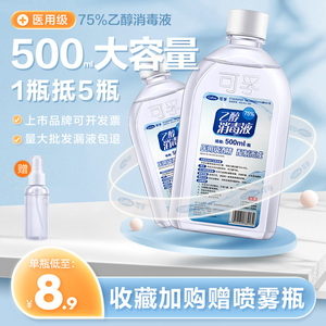 可孚75度酒精喷雾消毒液医用批发大瓶疫情便携防疫洗手液专用免洗