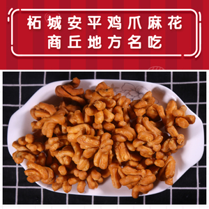 河南柘城特产正宗安平周家周学领鸡爪麻花咸麻花香酥麻花手工糕点