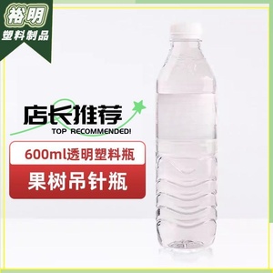 娃哈哈类似透明一次性塑料空瓶598毫升加厚果树吊针输液瓶分装瓶