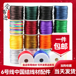 中国结绳线材6号线手绳编织diy手工材料配件红绳路路通手链项链绳