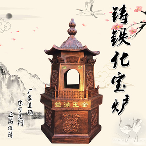 寺庙大香炉焚纸炉铸铁梵经炉佛堂寺院化经炉元宝炉庵堂烧经炉