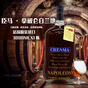 法国进口洋酒 6斤臣马拿破仑白兰地 3000ml 3l 特价包邮