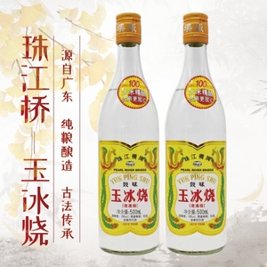 珠江桥牌豉味玉冰烧港澳版500ml 广东 29度 豉香型白酒两瓶