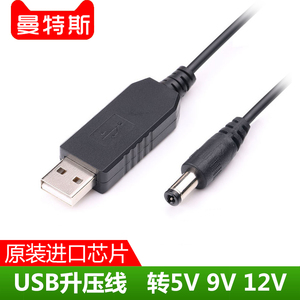 USB升压线5V转9V12V充电宝路由器/光猫供电充电线圆孔断电不断网