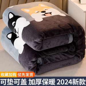 加厚盖毯珊瑚牛奶法兰绒毯毛毯子冬季床单床垫午睡学生宿舍床上用