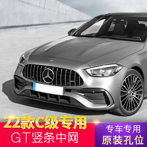 适用于奔驰22款新款c级c260l竖条gt中网w206改装amg格栅c200l中网