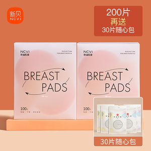 新贝防溢乳垫一次性超薄哺乳期溢乳垫隔奶垫夏季防漏乳贴垫100片