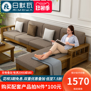 日默瓦实木沙发小户型客厅现代简约新中式家具组合套装布艺沙发