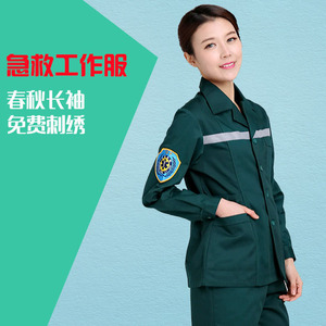 120急救中心工作服