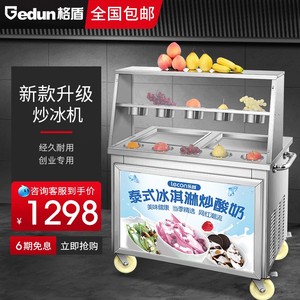 格盾炒冰机商用炒酸奶机炒奶果机单双锅炒冰淇淋卷摆摊炒冰激凌机