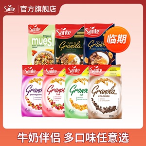 【临期清仓】Sante/三特干吃燕麦片多水果坚果巧克力即食原装进口