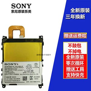 Sony/索尼 L39H手机电池  C6902  C6903  Z1 全新原装内置电池板