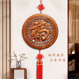 桃木福字摆件挂饰挂件木雕中国结实木客厅玄关背景墙家乔迁礼品