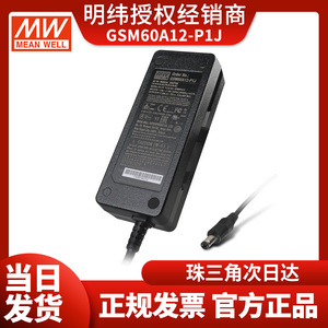 GSM60A12-P1J台湾明纬60W12V电源适配器直流稳压5A医疗级 呼吸机