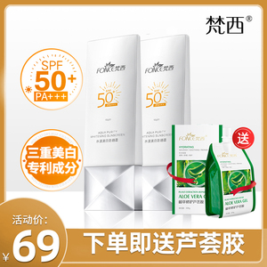 梵西防晒霜