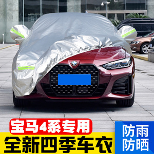 17/19/20/21/22款宝马4系425i 430i车衣车罩防晒防雨隔热车套车棚