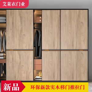 现代简约实木生态板推拉门定制衣柜门滑动移门实木定做多层实木板