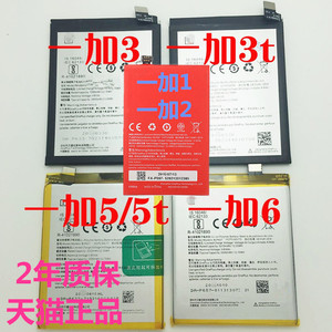 OnePlus1+3T/6T/7T/7Pro/2/5T电池A7030A5000A5010A6000A7020非原装A6010A5001A6013一加手机GM/HE1900HD1910