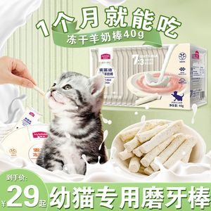幼猫专用磨牙棒猫草小猫两个月猫咪零食小奶猫换牙期2个月3个月