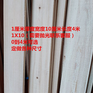 1X10杉木床板花架子板实木材料薄片原木条子4米长