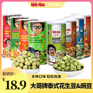 泰国进口大哥芥末豌豆180g罐装特产炒货坚果休闲零食青豆小吃