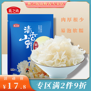燕之坊银耳