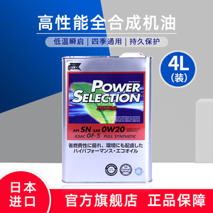 日本进口西格玛0w-20全合成机油日系车发动机润滑油汽车养护油4l