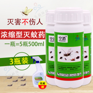 3瓶装大面积灭蚊子药室外户外下水道杀虫喷雾剂驱杀苍蝇跳蚤蟑螂