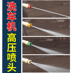 超高压洗车机快插水枪喷头喷咀喷嘴清洗机1/4快速接头扇形水嘴