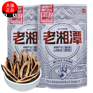 老湘潭槟榔25元装10包烟果冰郎湖南特产宾之郎正品青果槟郎